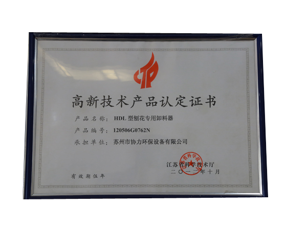 高新技術(shù)產(chǎn)品認(rèn)定證書(shū)2