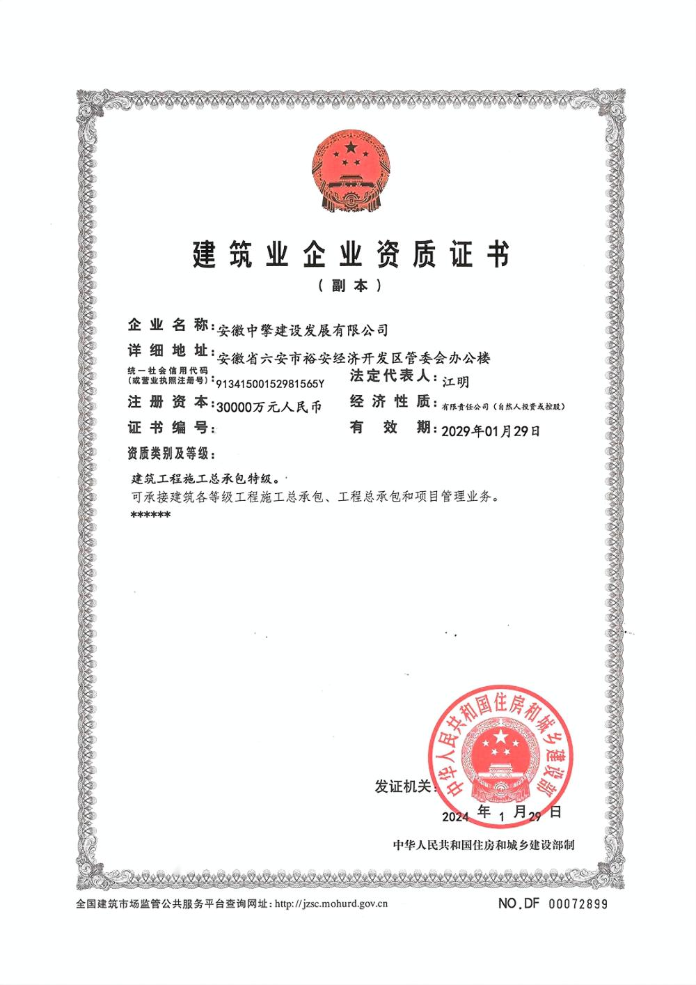 中擎建設(shè)（建筑工程施工總承包特級）_00.jpg