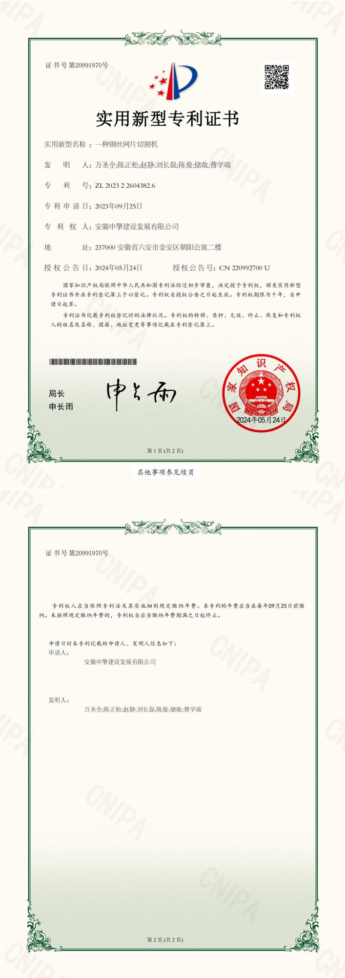 一種鋼絲網片切割機.jpg